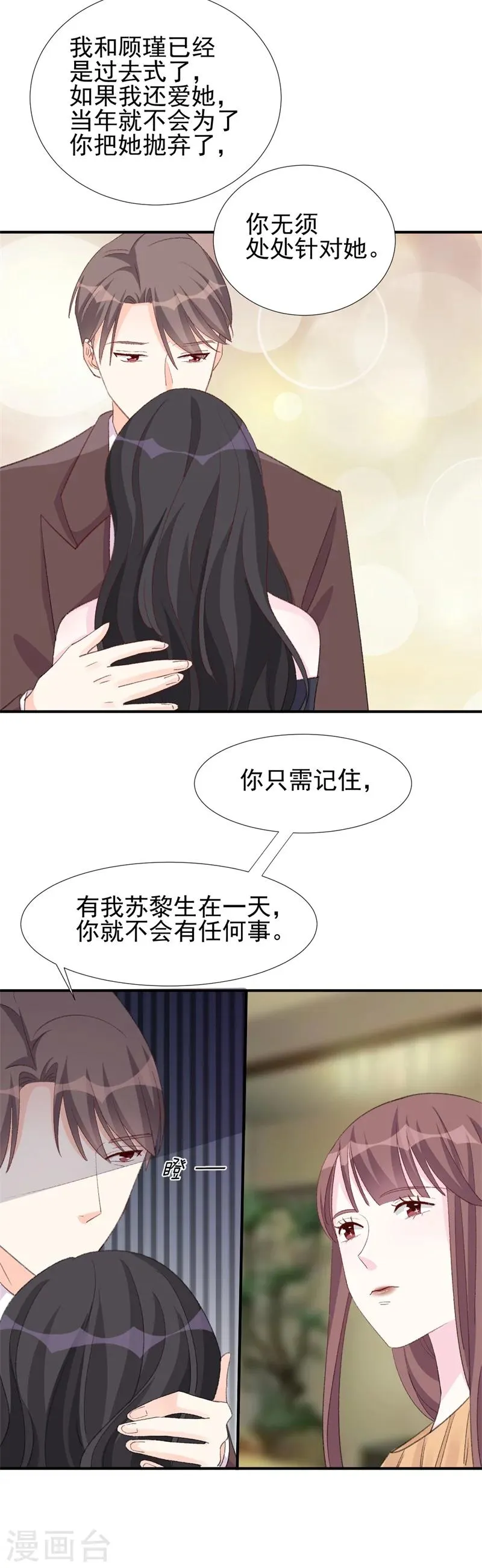第22话 最毒妇人心 第15页