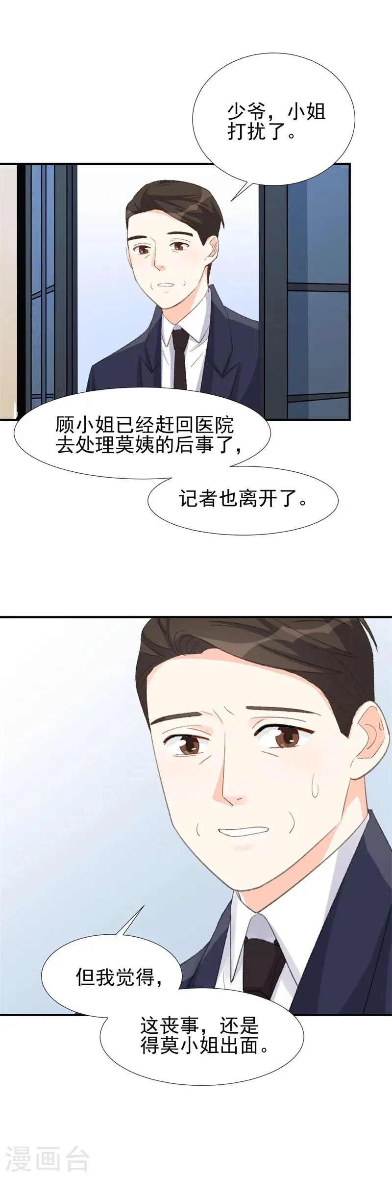 第23话 我并不想和你做朋友 第3页