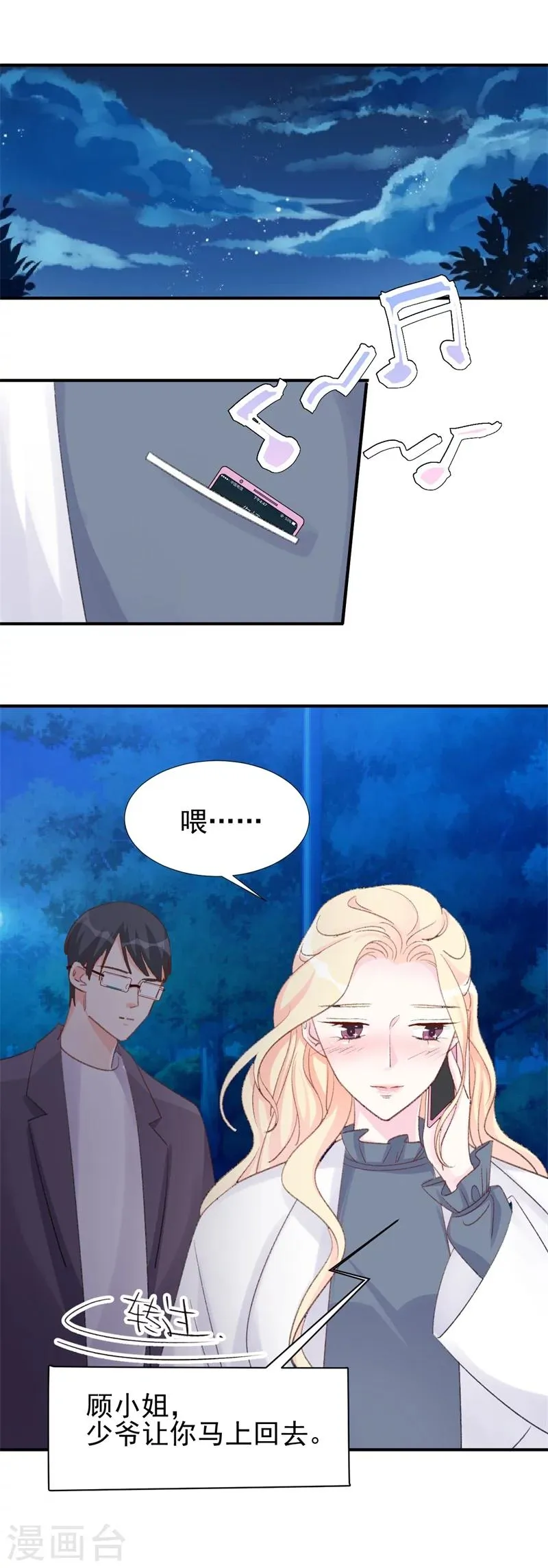 第24话 苏黎生的怒火 第4页