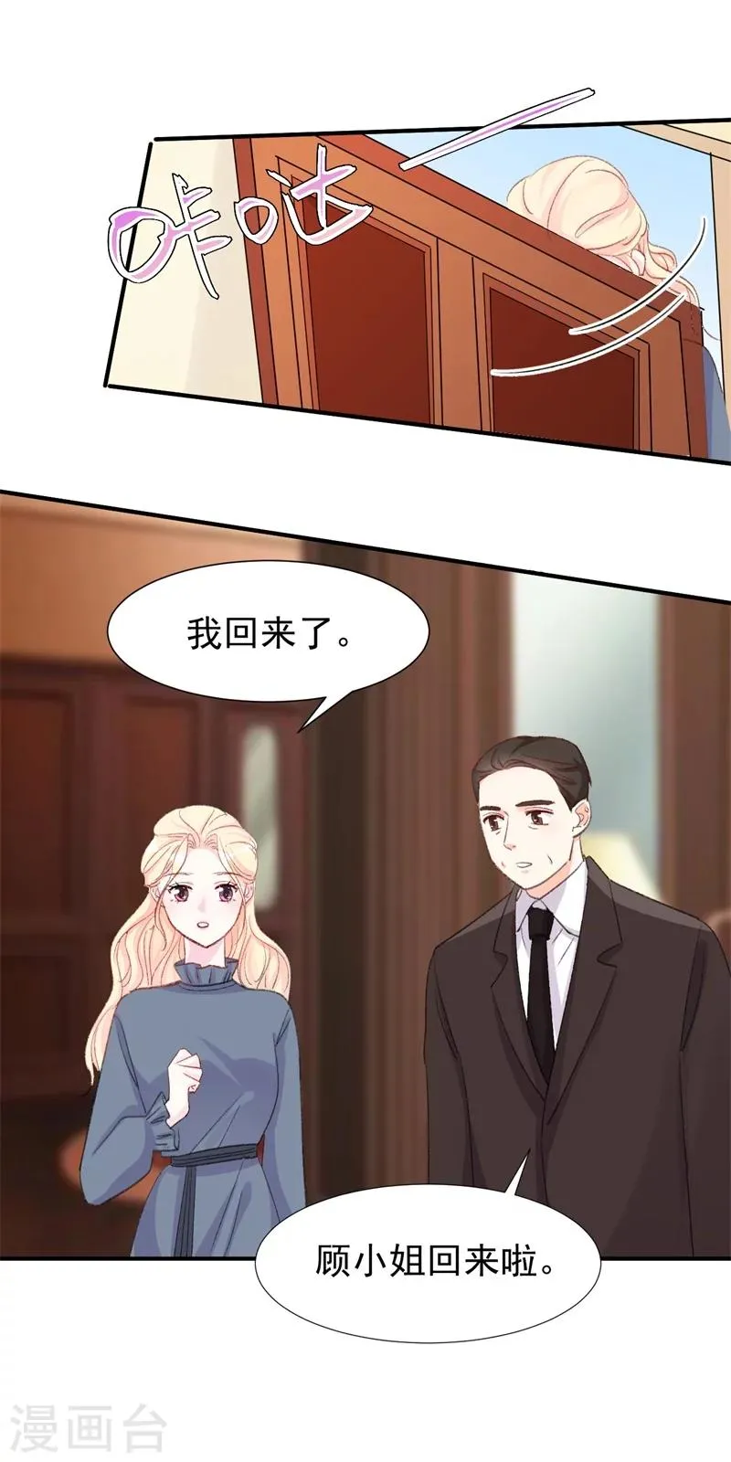 第24话 苏黎生的怒火 第11页