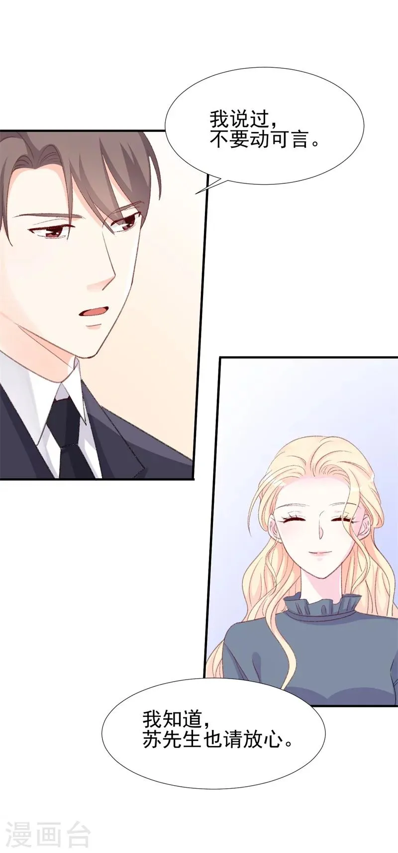 第24话 苏黎生的怒火 第13页
