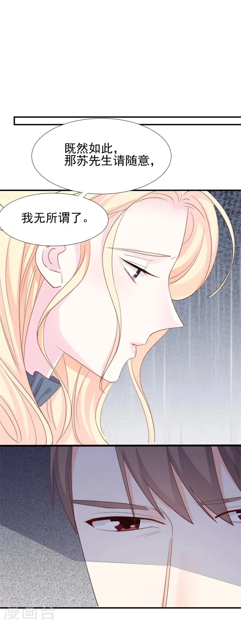第24话 苏黎生的怒火 第25页