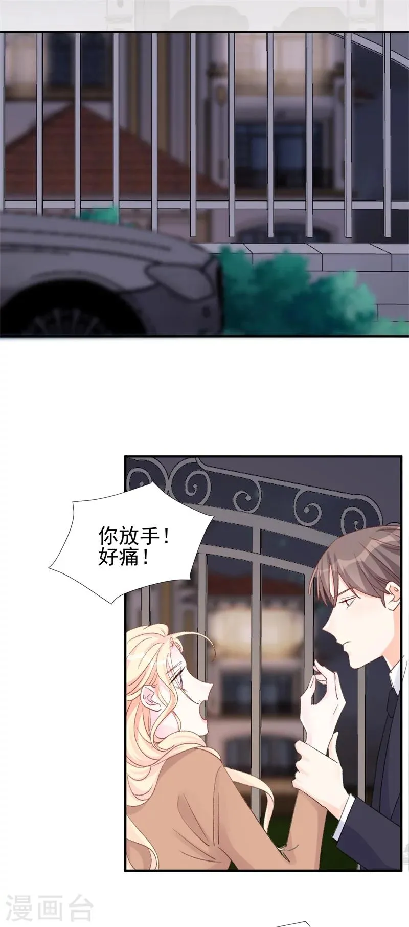 第24话 苏黎生的怒火 第31页