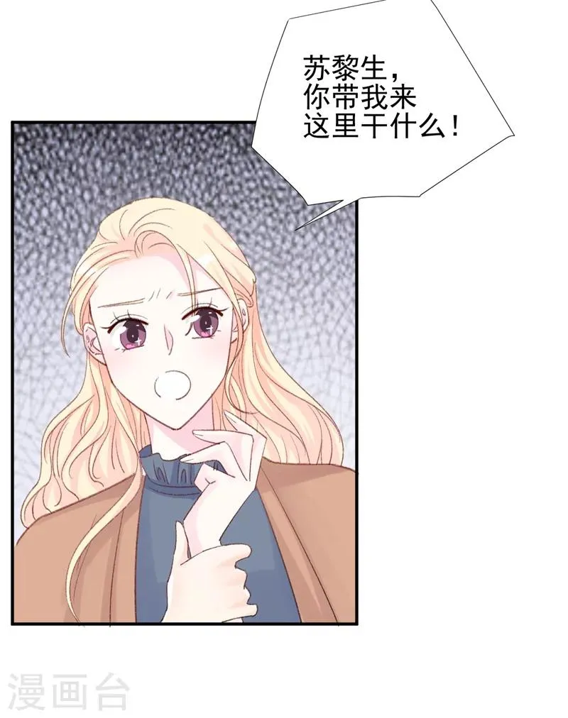 第24话 苏黎生的怒火 第32页