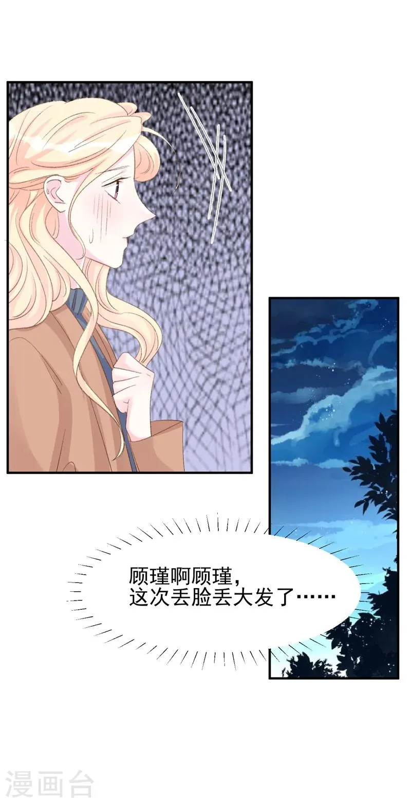 第25话 公之于众的真相 第5页