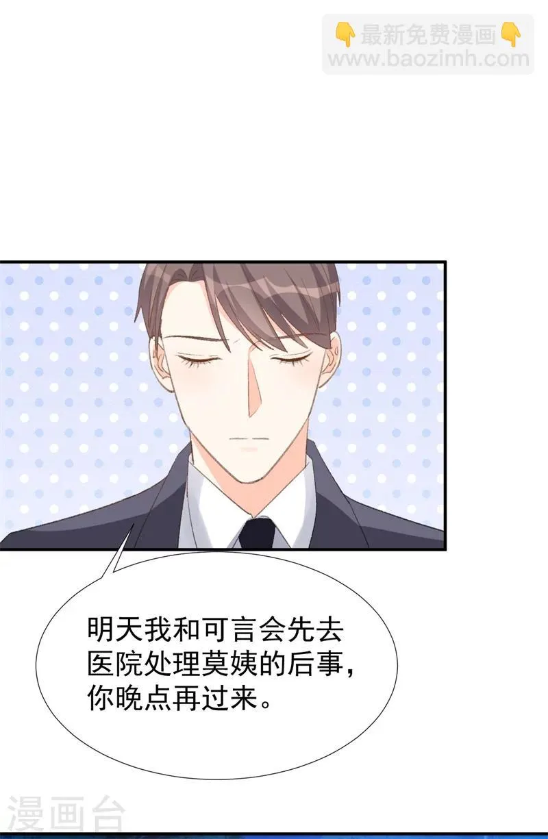 第25话 公之于众的真相 第7页