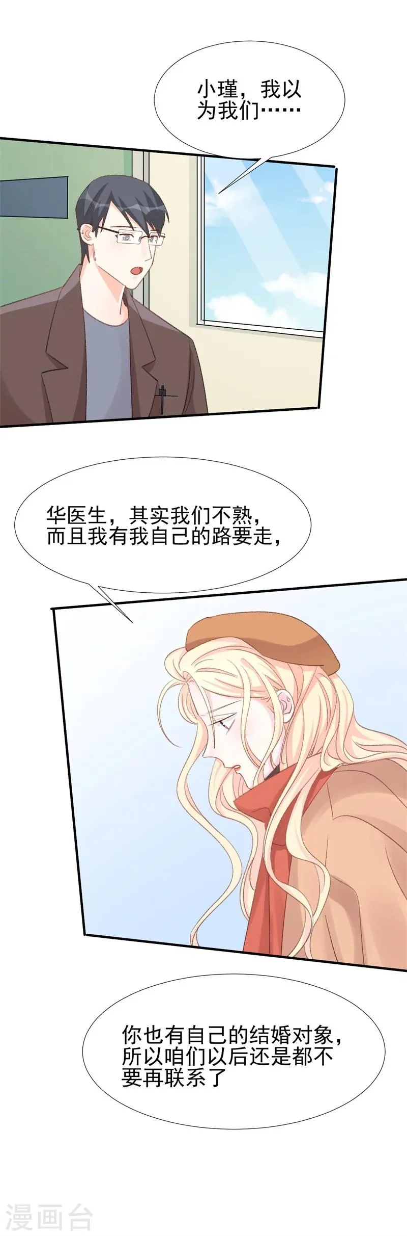 第25话 公之于众的真相 第13页
