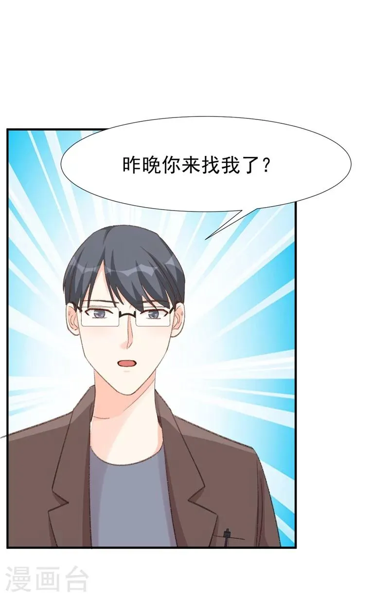 第25话 公之于众的真相 第14页