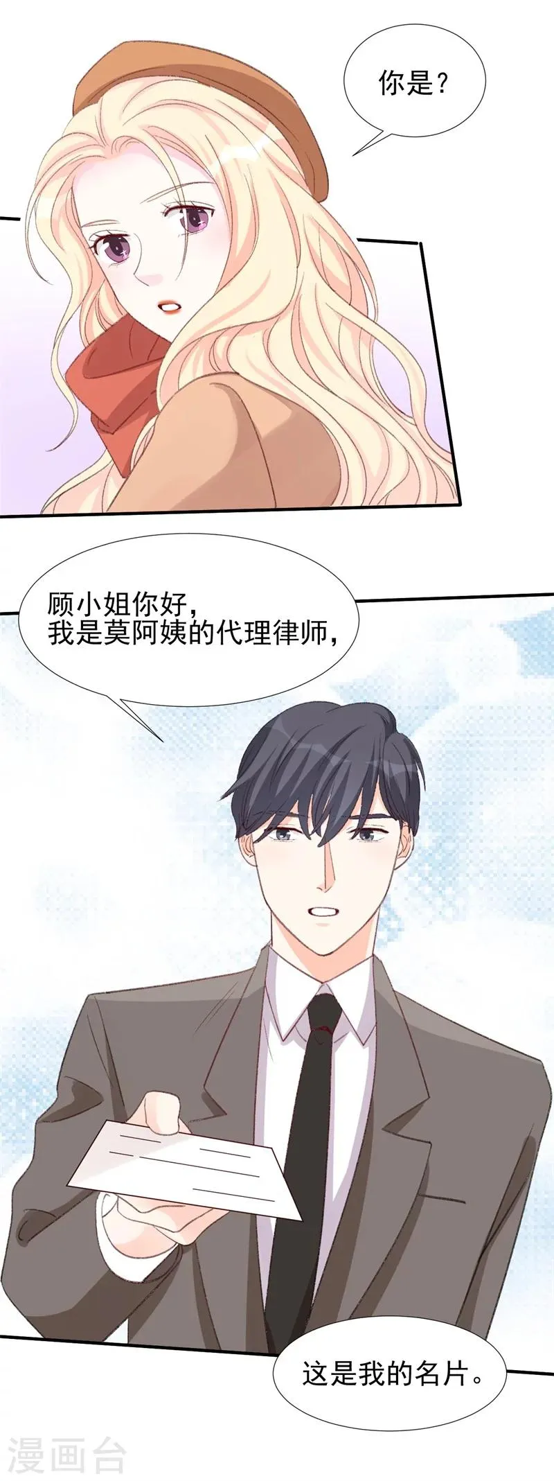 第25话 公之于众的真相 第27页