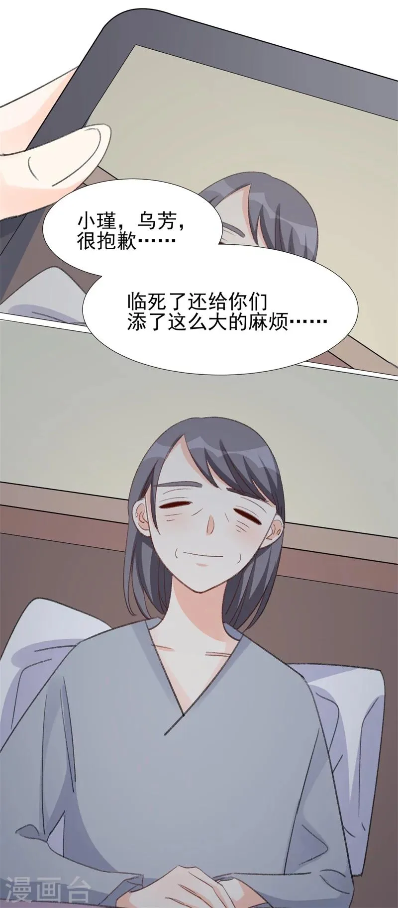 第25话 公之于众的真相 第31页