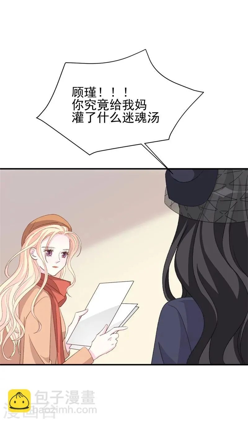 第26话 终于到我谈条件了 第5页