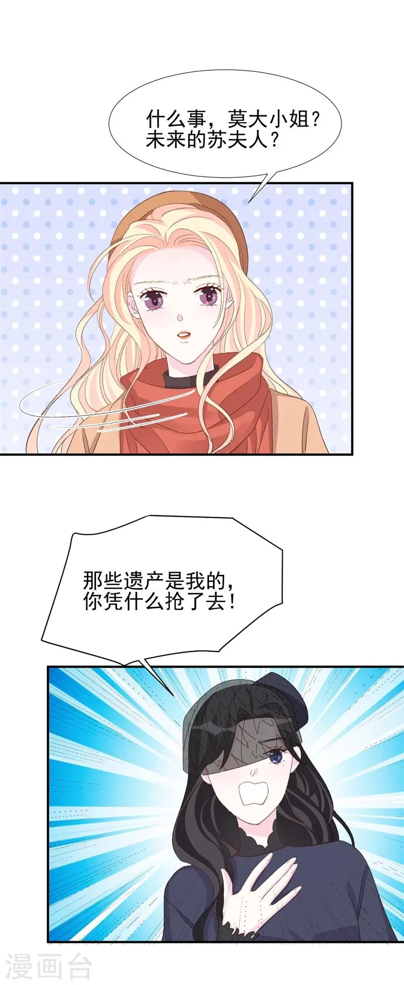 第26话 终于到我谈条件了 第9页