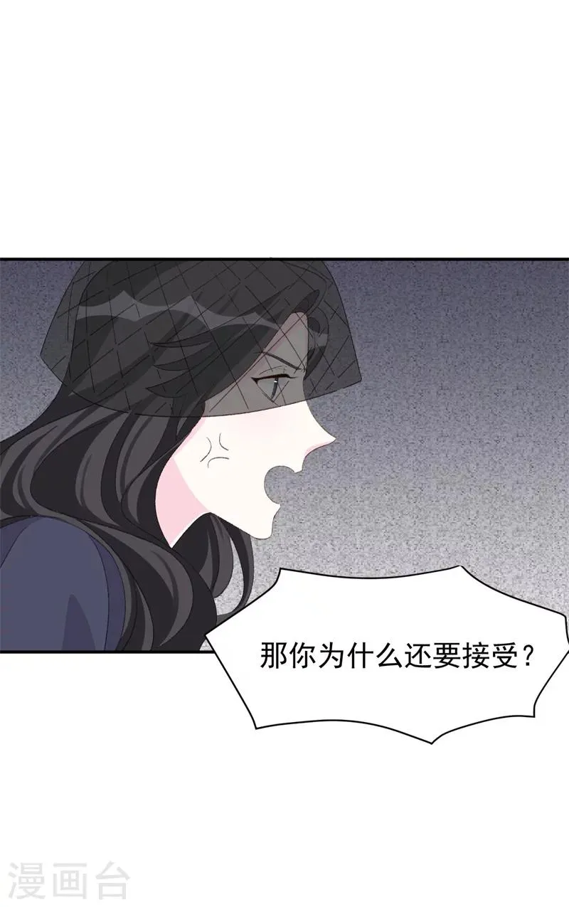 第26话 终于到我谈条件了 第11页