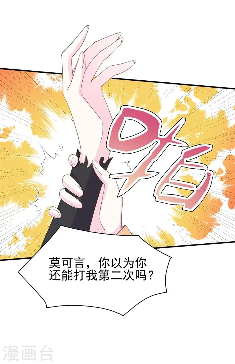 第26话 终于到我谈条件了 第14页