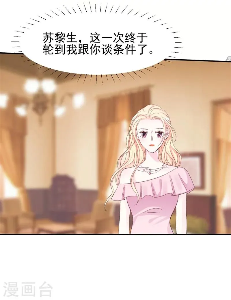 第26话 终于到我谈条件了 第18页