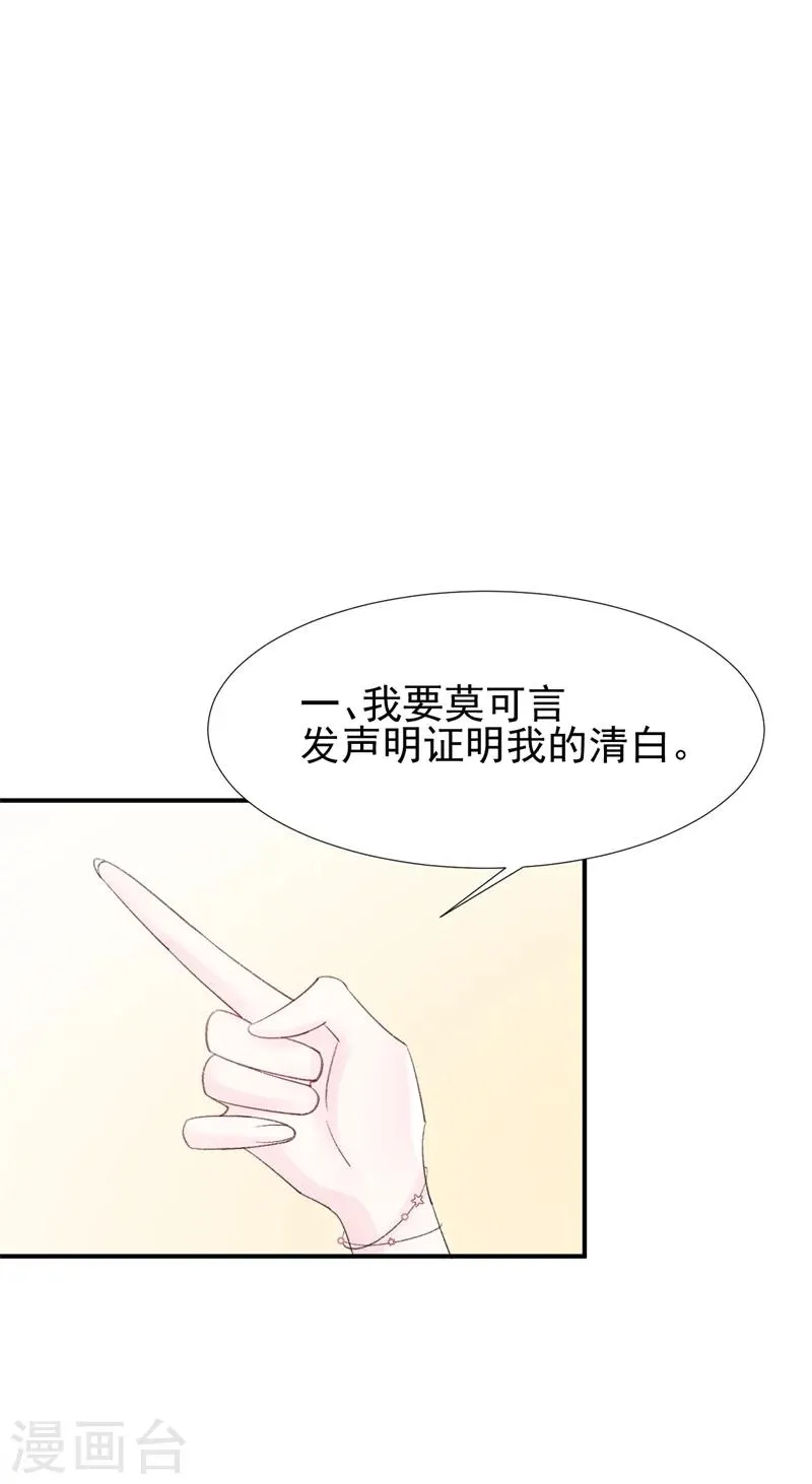第26话 终于到我谈条件了 第22页