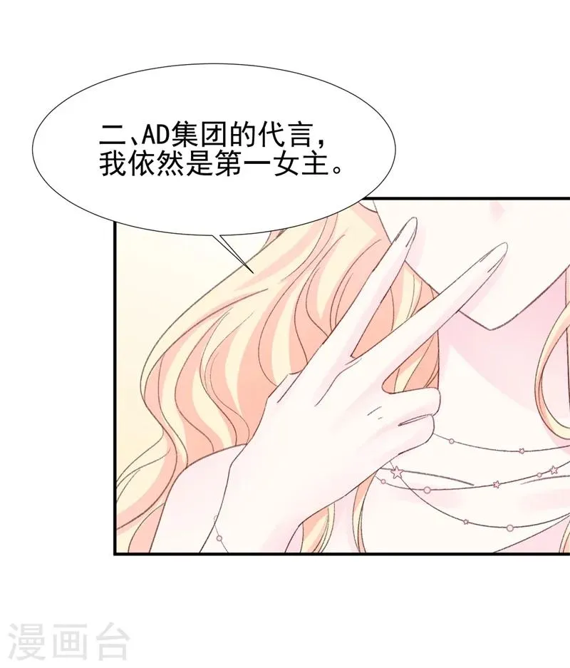 第26话 终于到我谈条件了 第23页