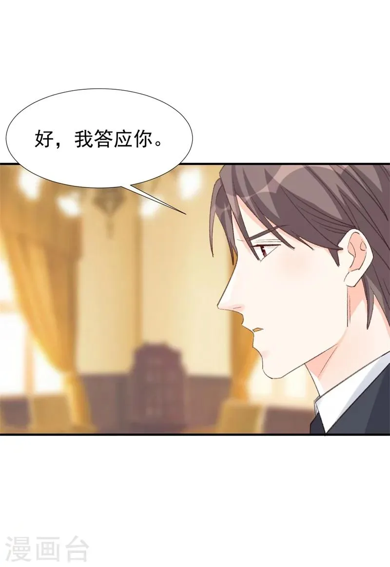 第26话 终于到我谈条件了 第29页