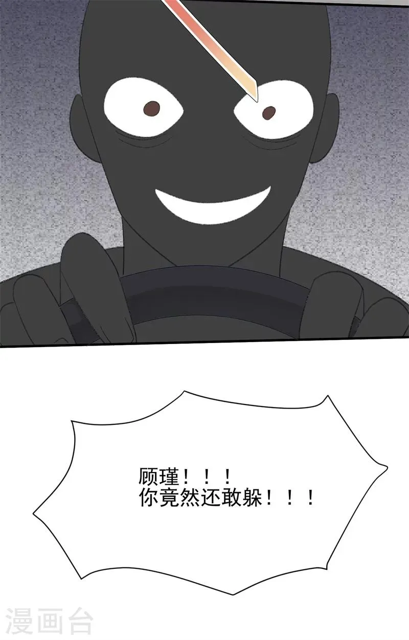 第28话 当场抓包 第3页