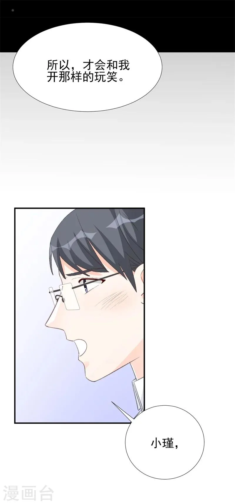 第28话 当场抓包 第28页