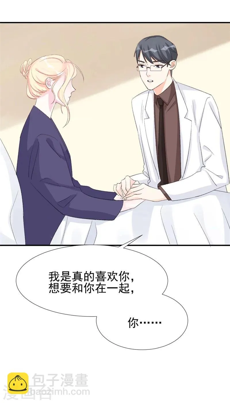 第28话 当场抓包 第29页