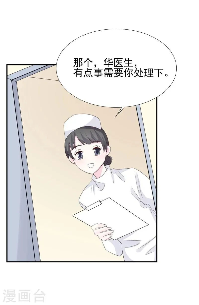 第28话 当场抓包 第32页