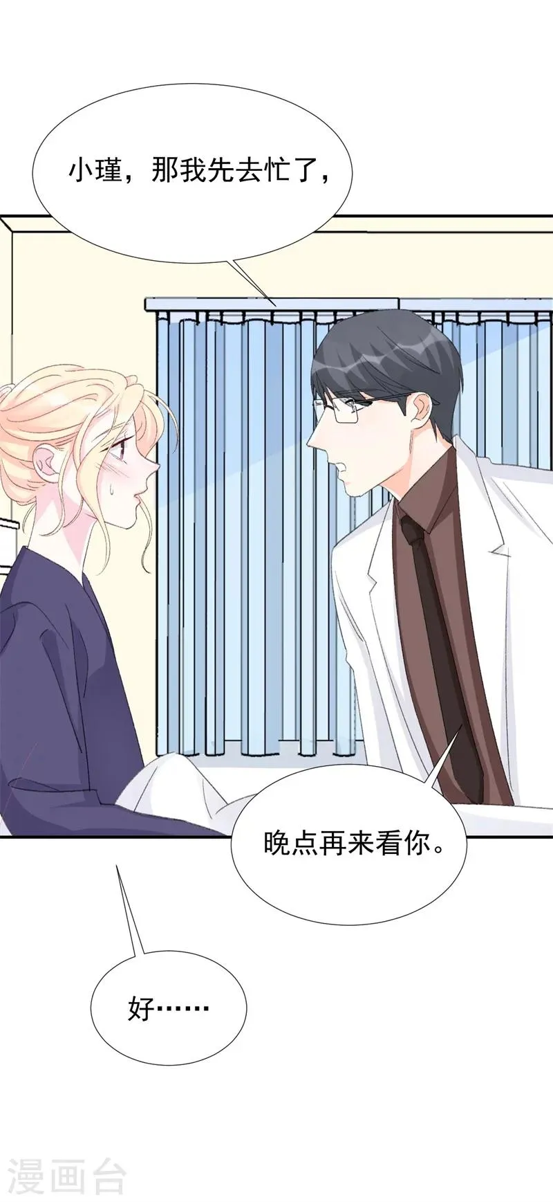 第28话 当场抓包 第33页
