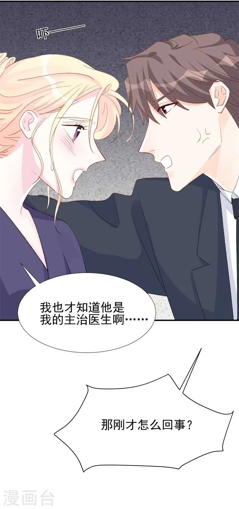 第29话 浮出水面的真相 第3页