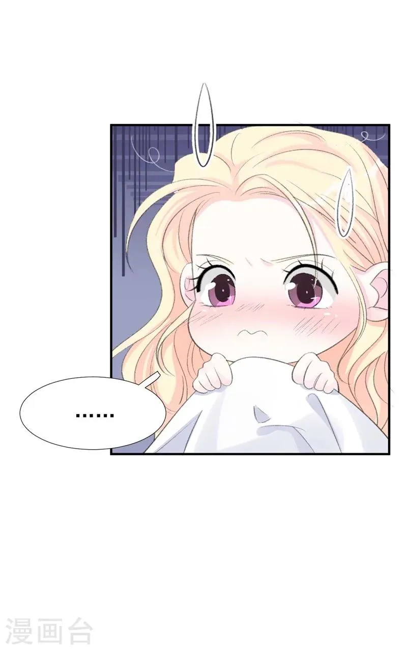 第29话 浮出水面的真相 第14页
