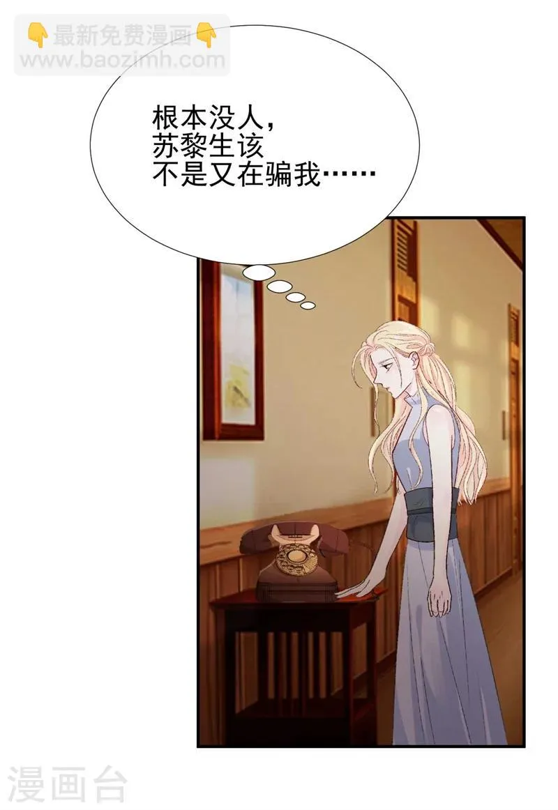 第29话 浮出水面的真相 第21页