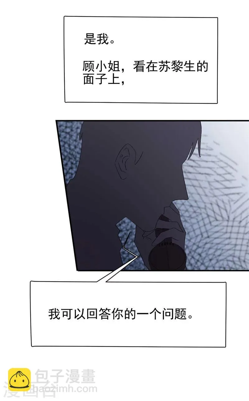 第29话 浮出水面的真相 第25页