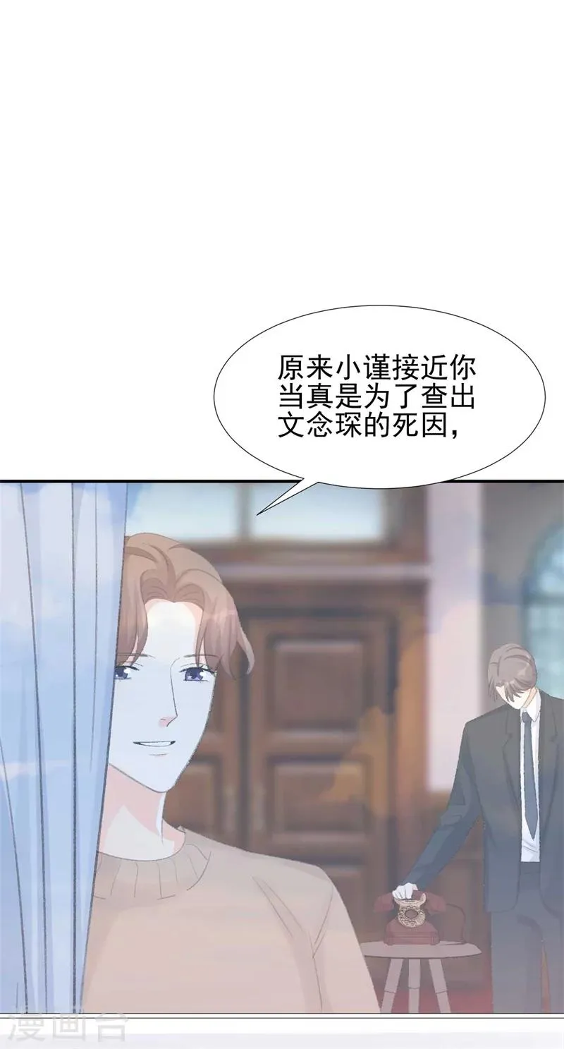 第30话 自己坑自己 第2页