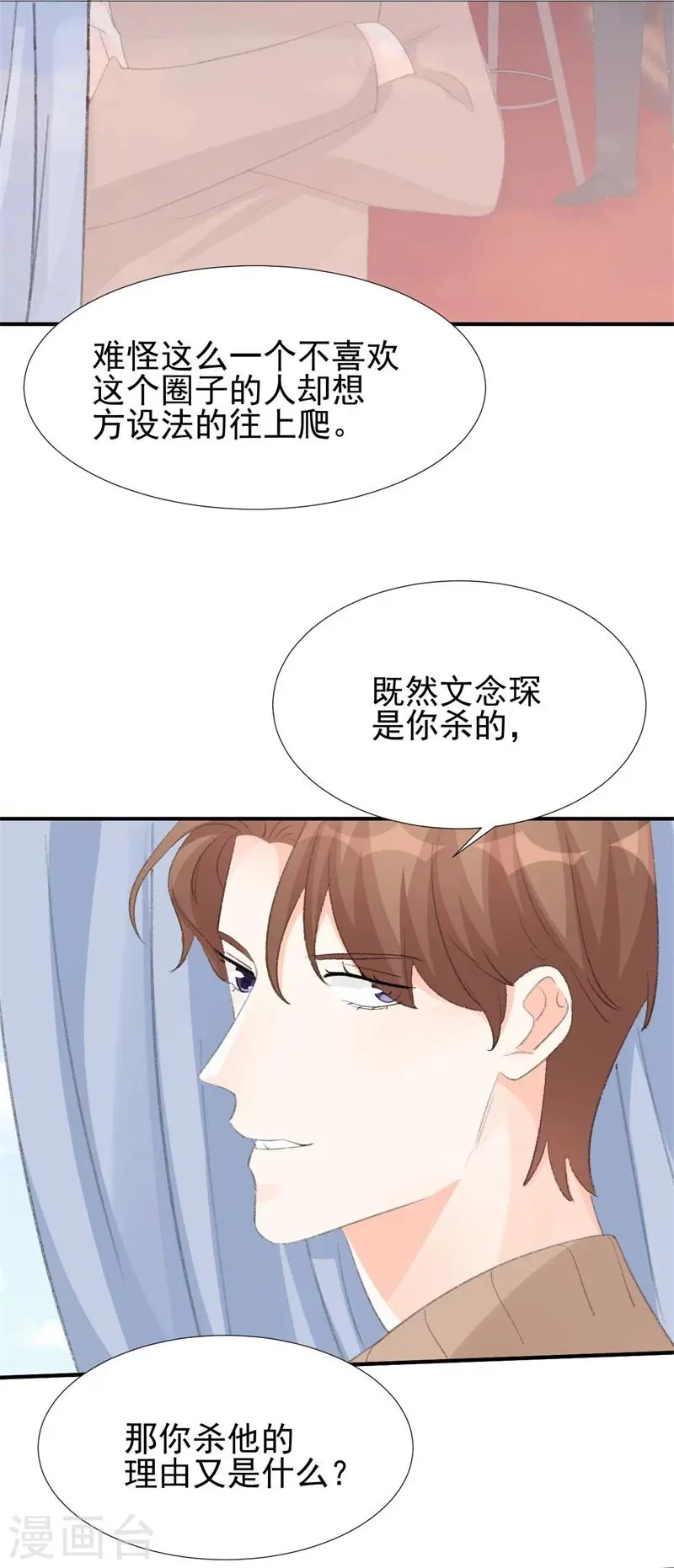 第30话 自己坑自己 第3页