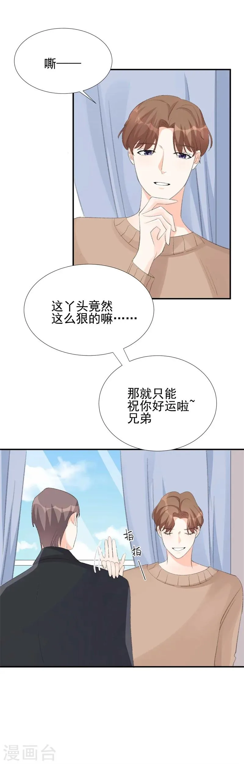 第30话 自己坑自己 第6页