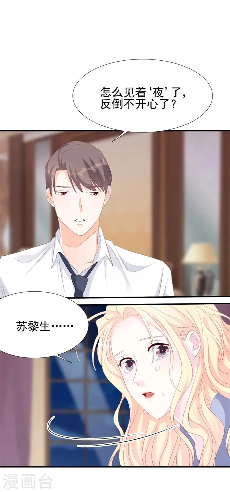 第30话 自己坑自己 第11页