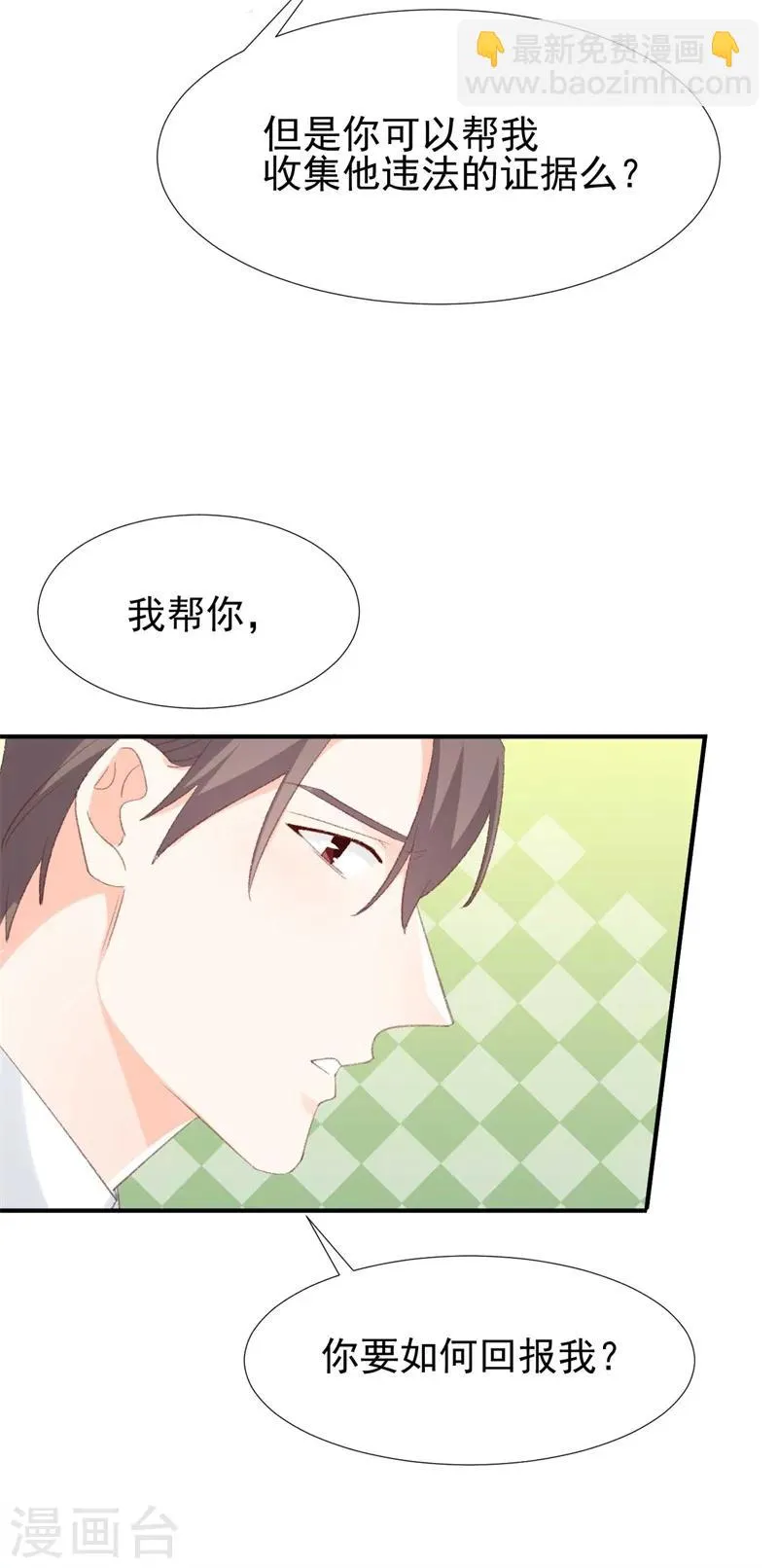 第30话 自己坑自己 第15页