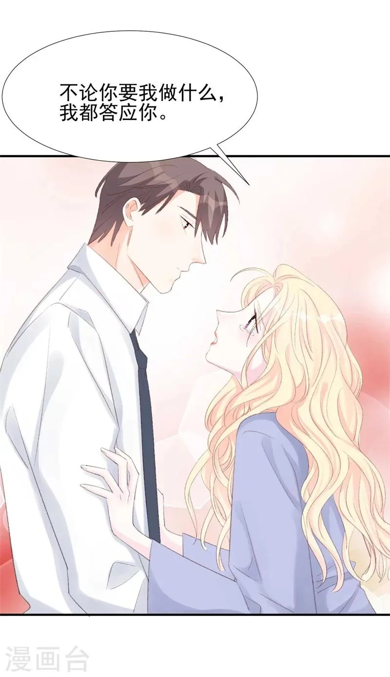 第30话 自己坑自己 第16页