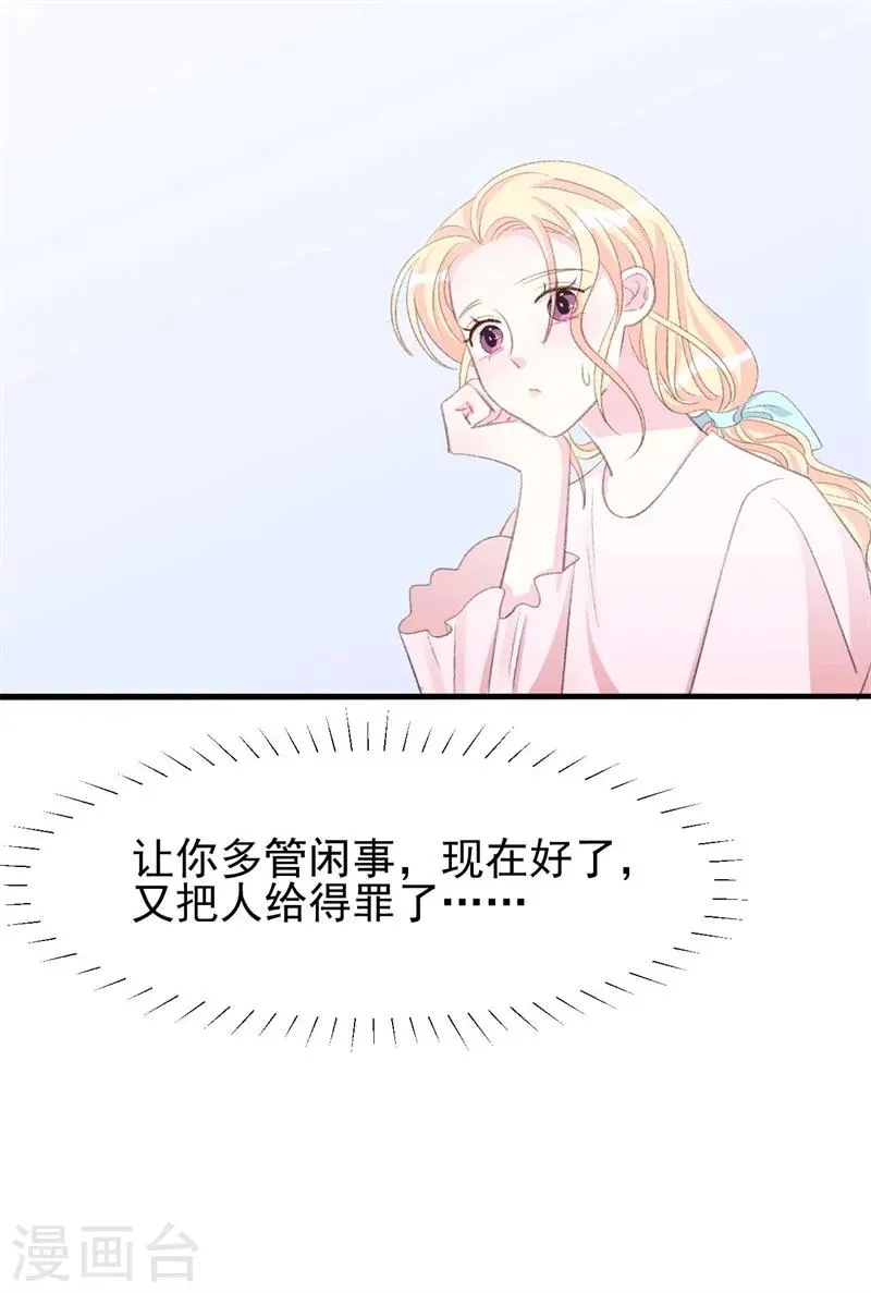 第31话 苏黎生可爱的一面 第10页
