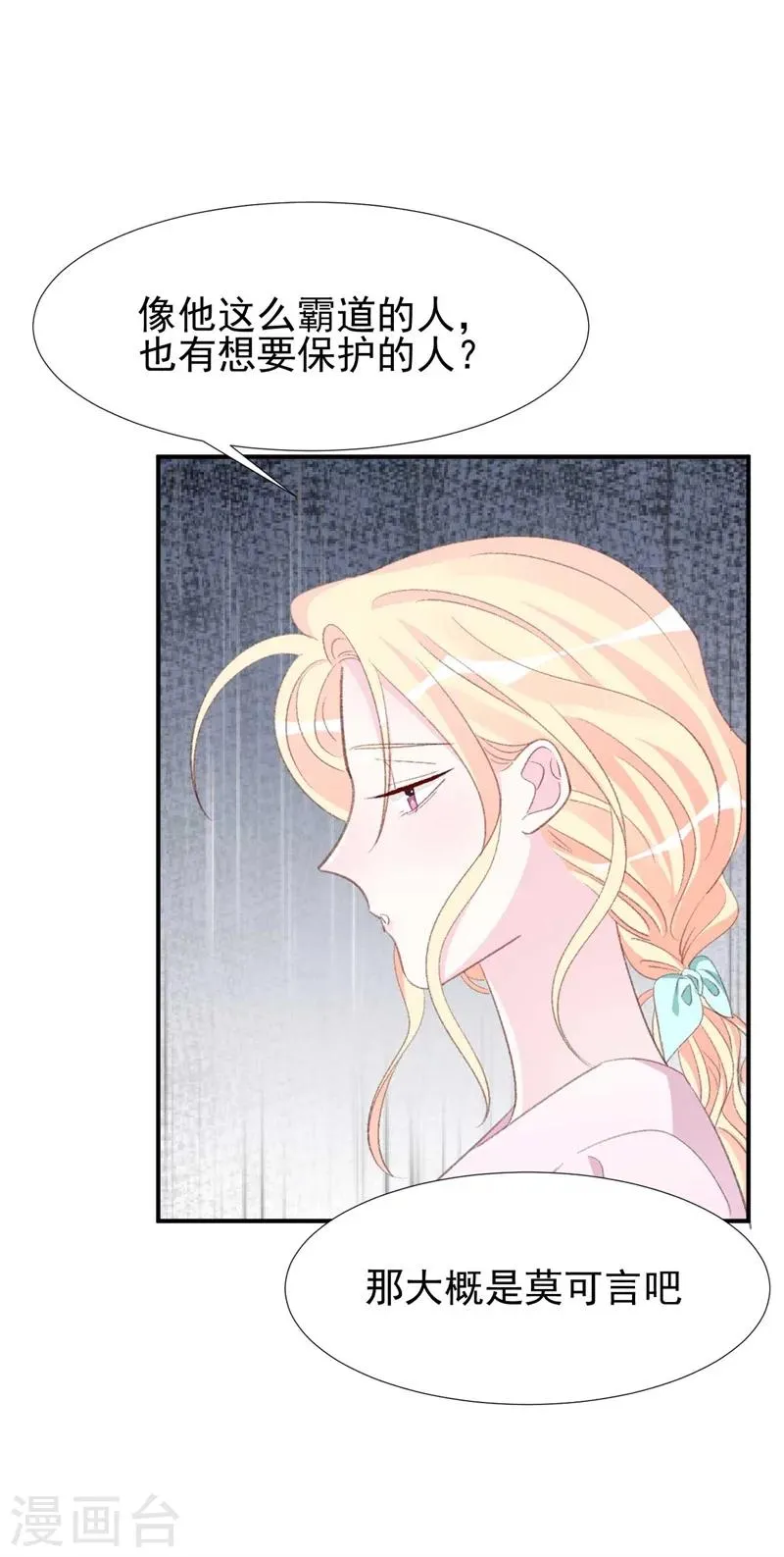 第31话 苏黎生可爱的一面 第13页