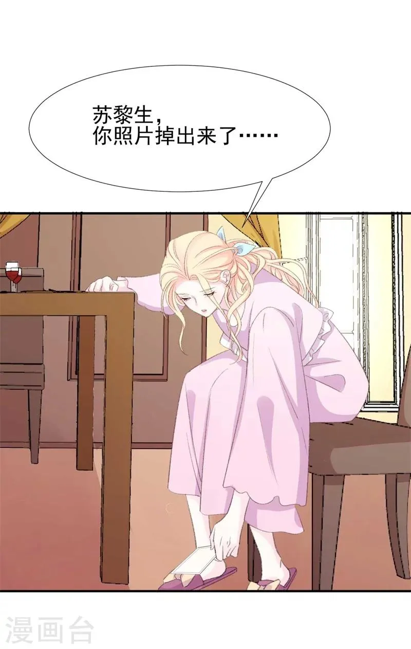 第31话 苏黎生可爱的一面 第20页