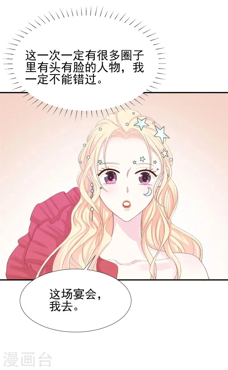 第33话 莫可言的算计 第2页