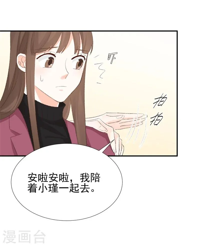 第33话 莫可言的算计 第4页