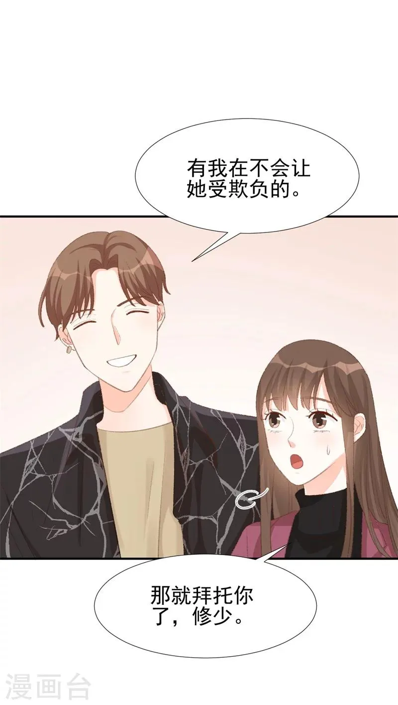 第33话 莫可言的算计 第5页