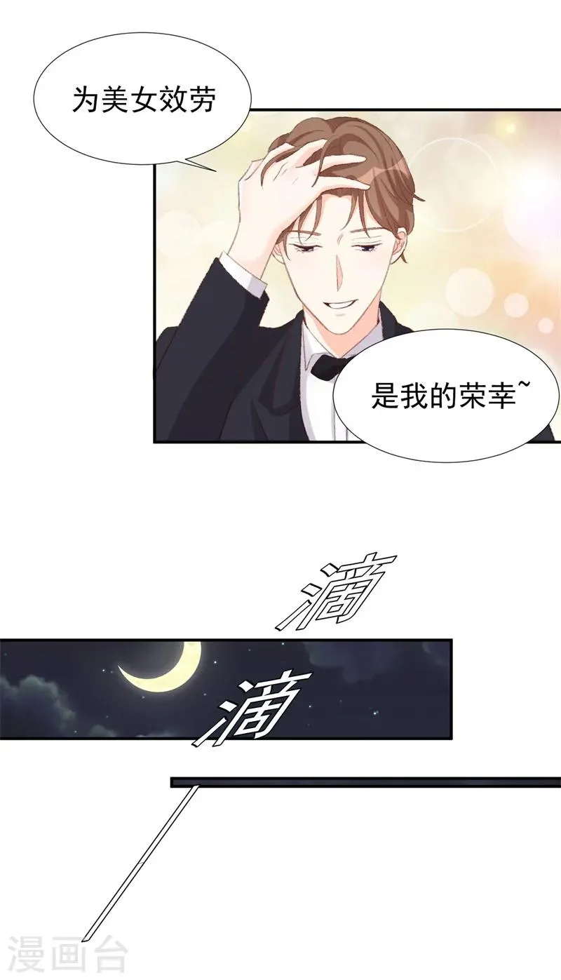 第33话 莫可言的算计 第8页