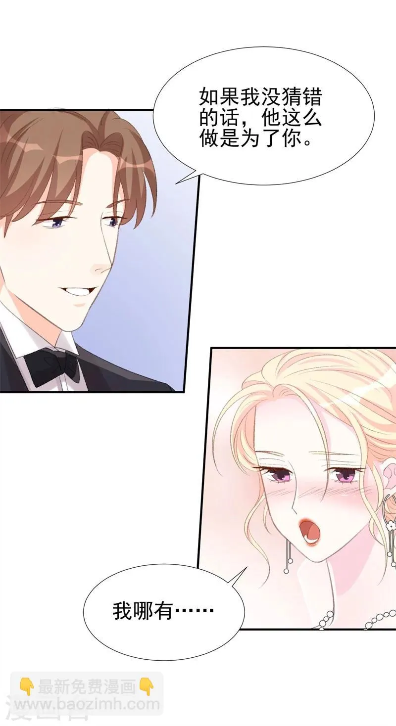 第33话 莫可言的算计 第13页
