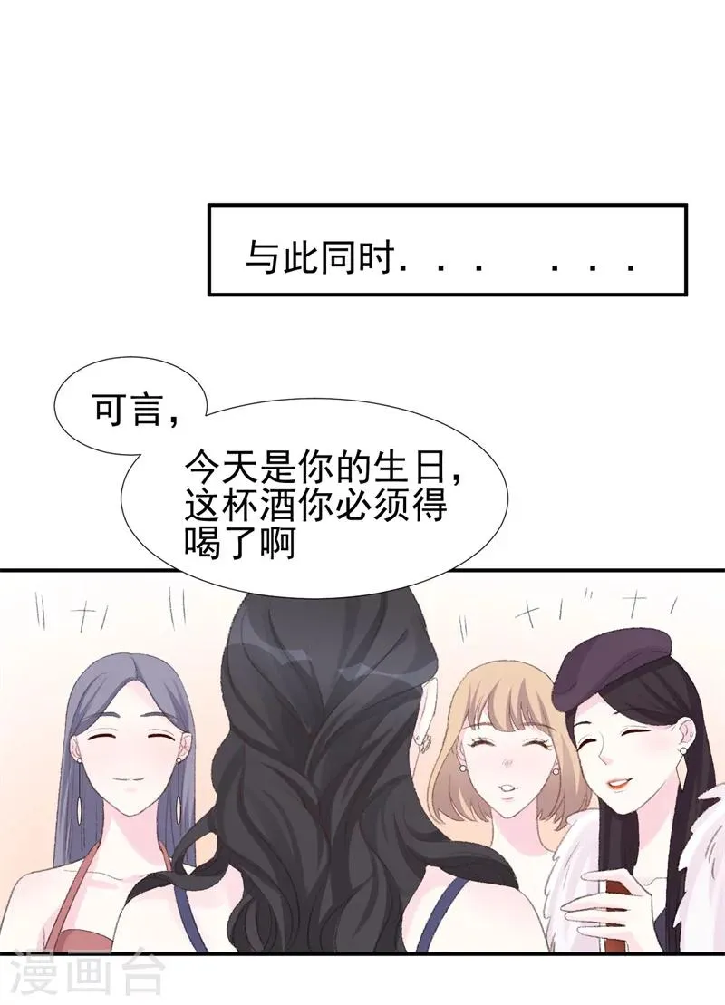 第33话 莫可言的算计 第17页
