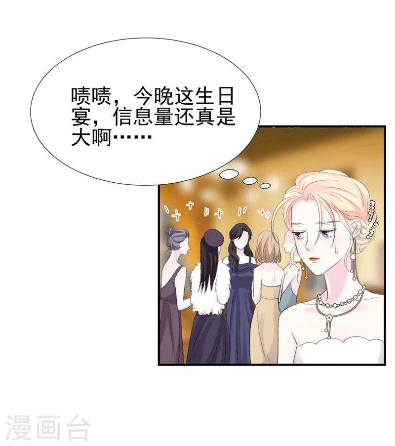 第33话 莫可言的算计 第20页