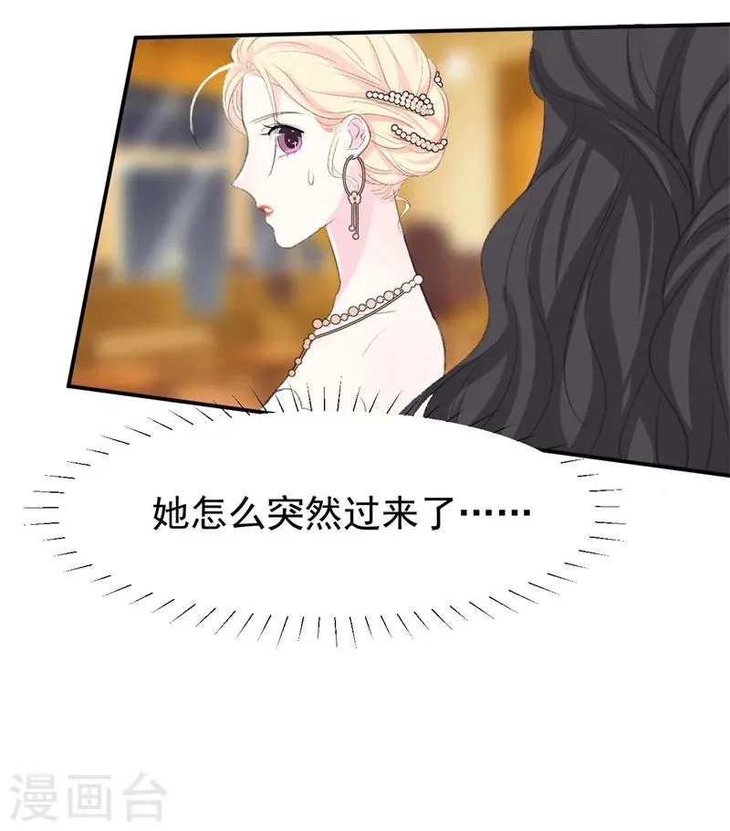 第33话 莫可言的算计 第24页