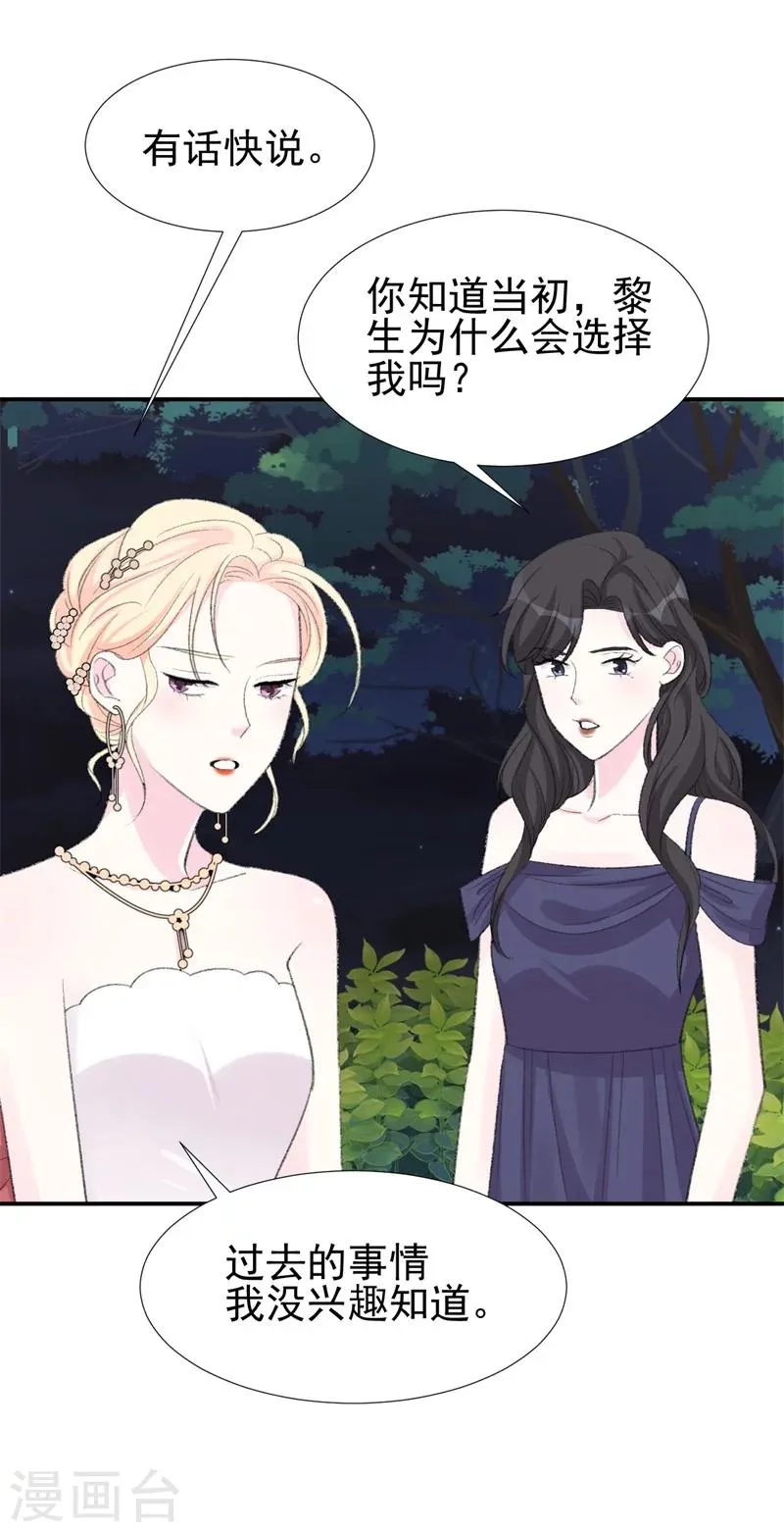 第33话 莫可言的算计 第26页