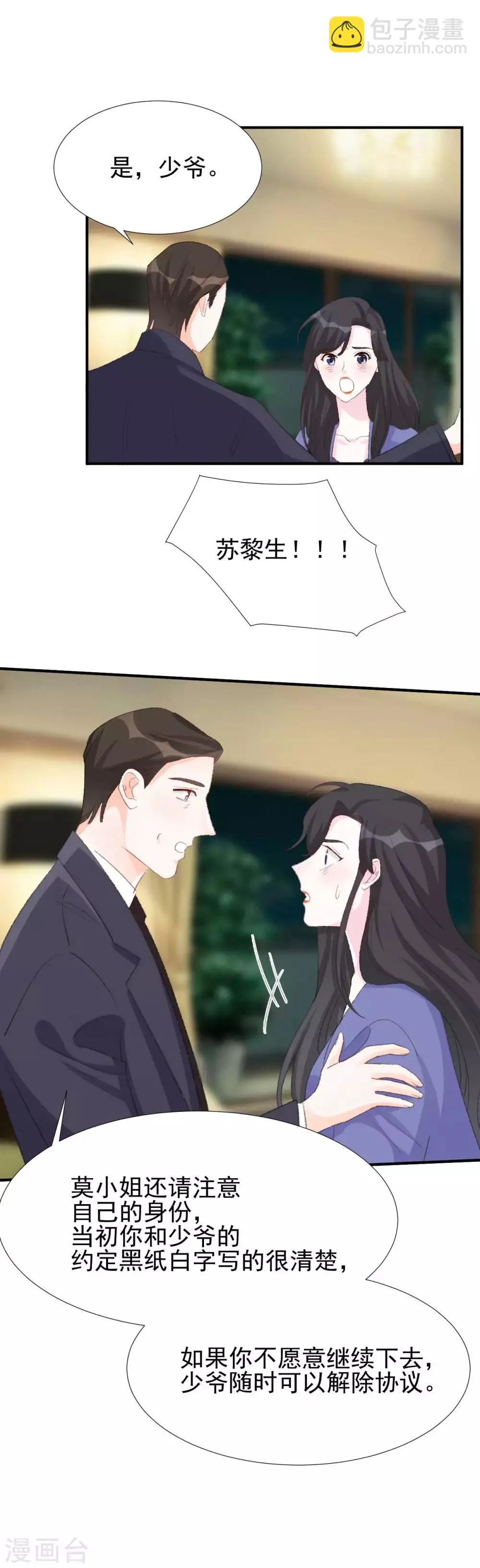 第32话 原来都是演戏？ 第16页